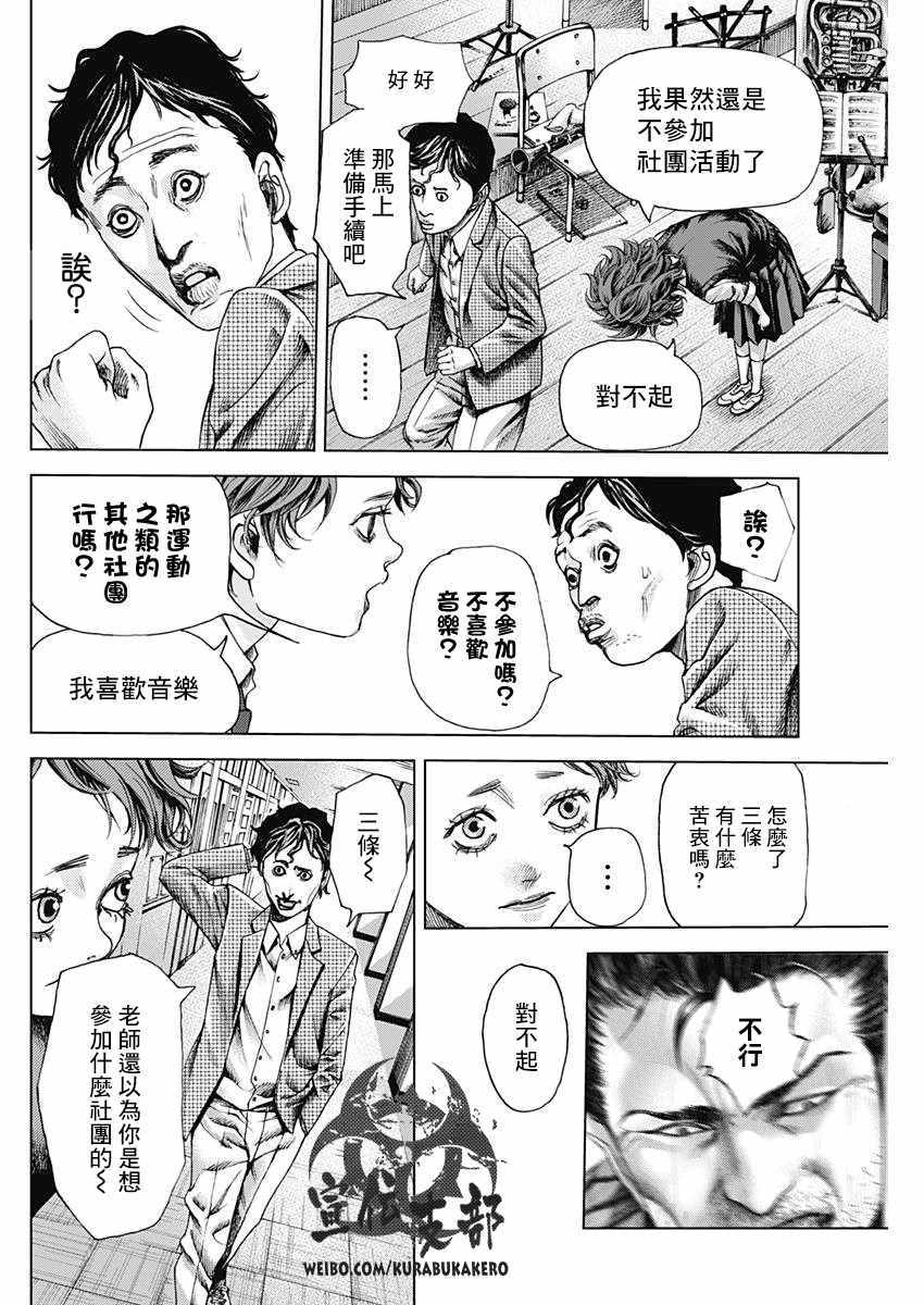 《巴突克战舞》漫画最新章节第2话免费下拉式在线观看章节第【4】张图片