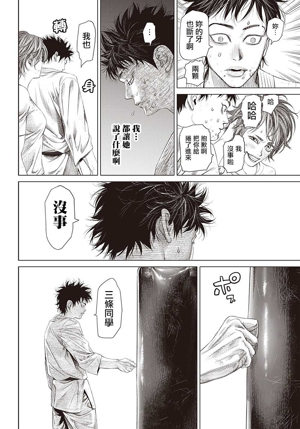 《巴突克战舞》漫画最新章节第104话 Boa noite（晚上好）免费下拉式在线观看章节第【4】张图片