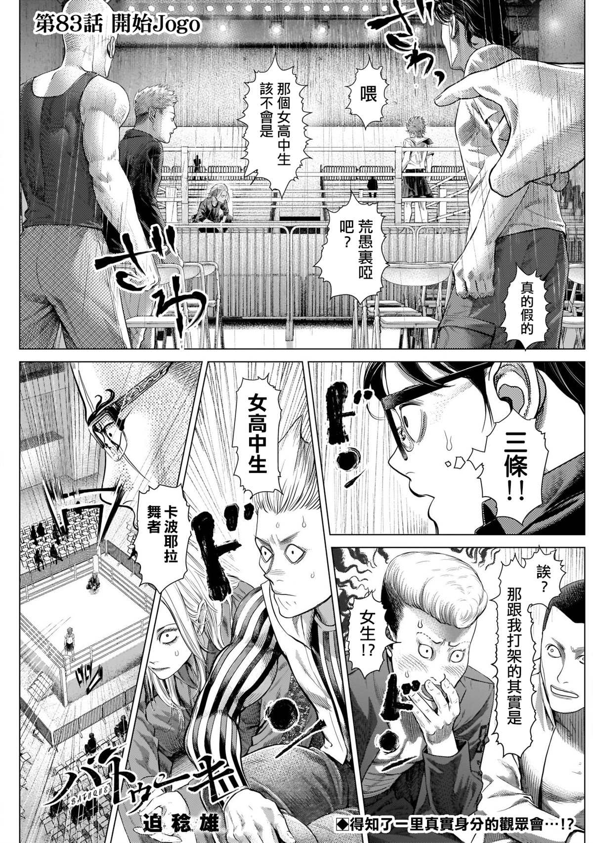 《巴突克战舞》漫画最新章节第83话 开始Jogo免费下拉式在线观看章节第【1】张图片