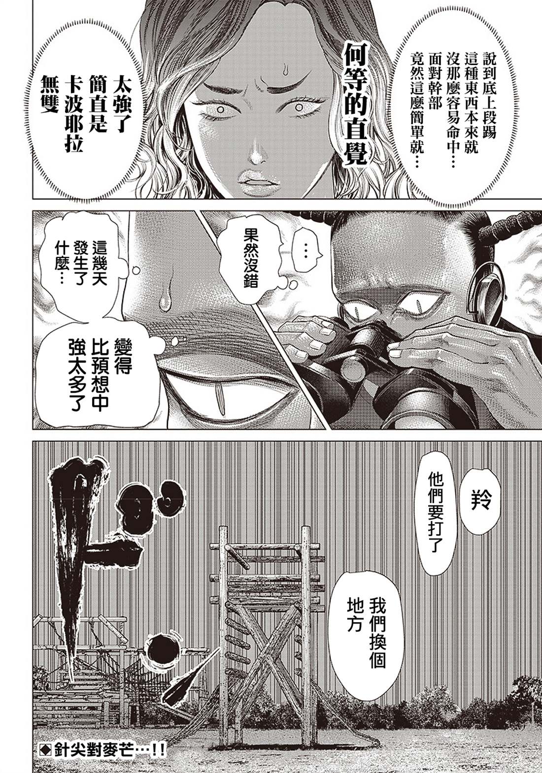 《巴突克战舞》漫画最新章节第87话 铁拳免费下拉式在线观看章节第【27】张图片