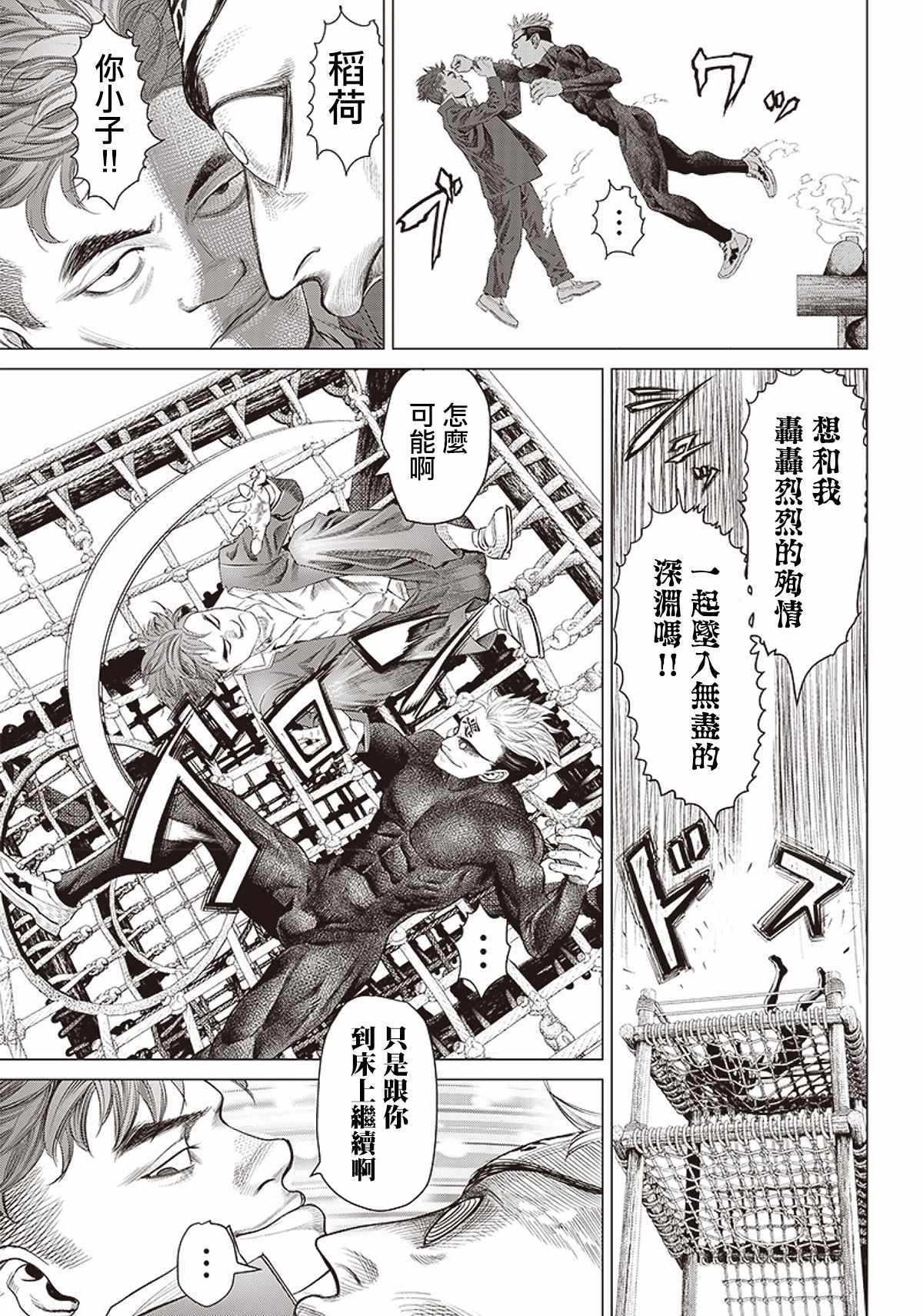 《巴突克战舞》漫画最新章节第96话 大意免费下拉式在线观看章节第【19】张图片