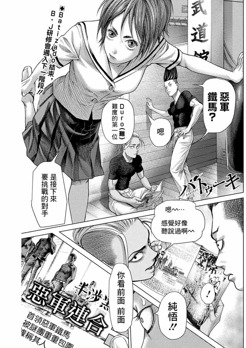 《巴突克战舞》漫画最新章节第55话免费下拉式在线观看章节第【1】张图片