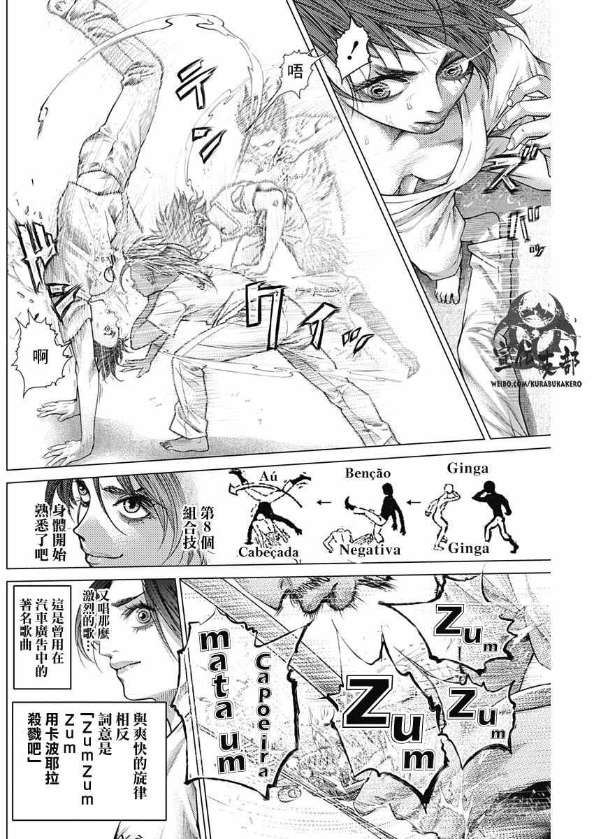 《巴突克战舞》漫画最新章节第45话免费下拉式在线观看章节第【3】张图片