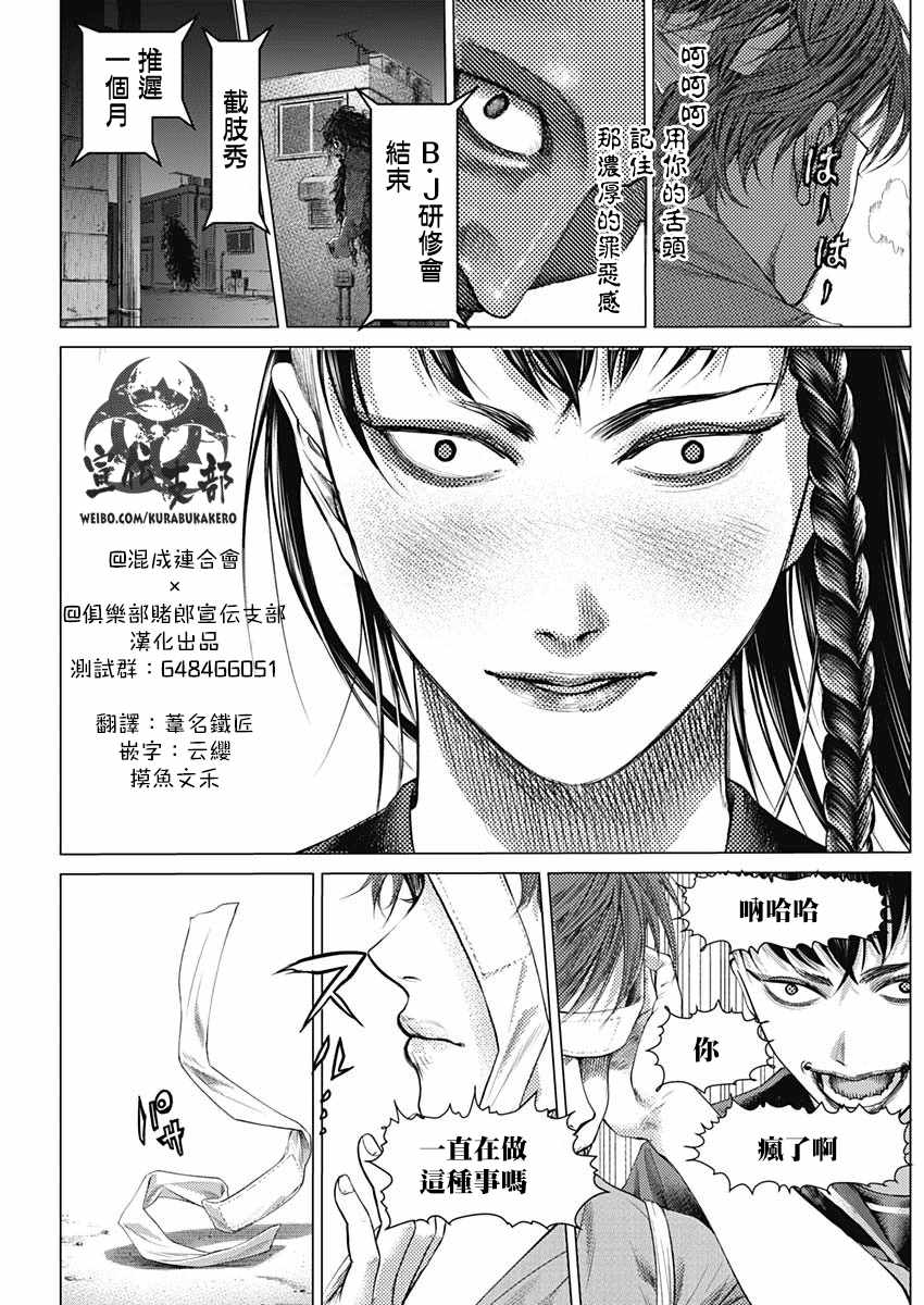 《巴突克战舞》漫画最新章节第36话免费下拉式在线观看章节第【15】张图片