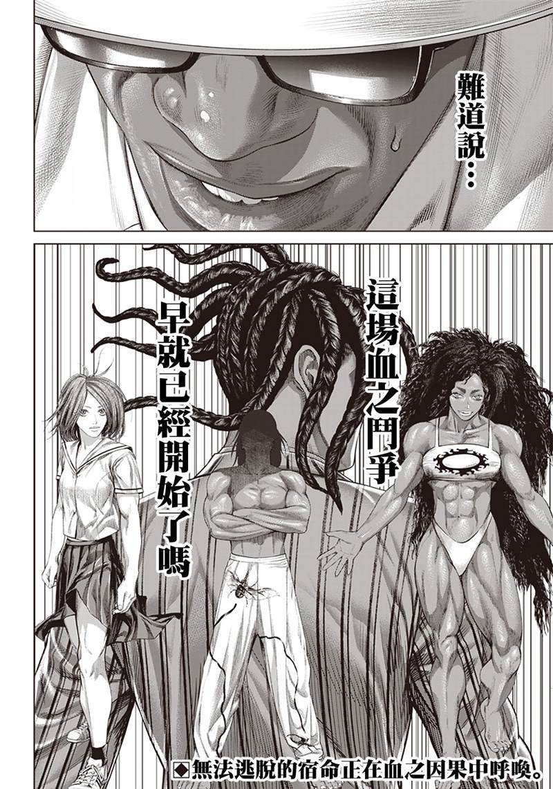 《巴突克战舞》漫画最新章节第123话 蟒蛇母亲免费下拉式在线观看章节第【27】张图片