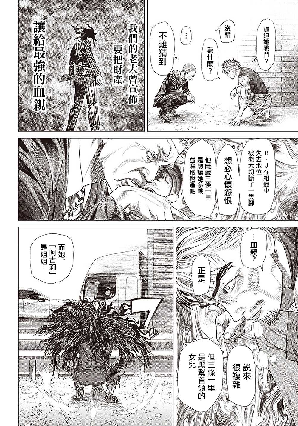 《巴突克战舞》漫画最新章节第134话 肌肉与弹性免费下拉式在线观看章节第【13】张图片