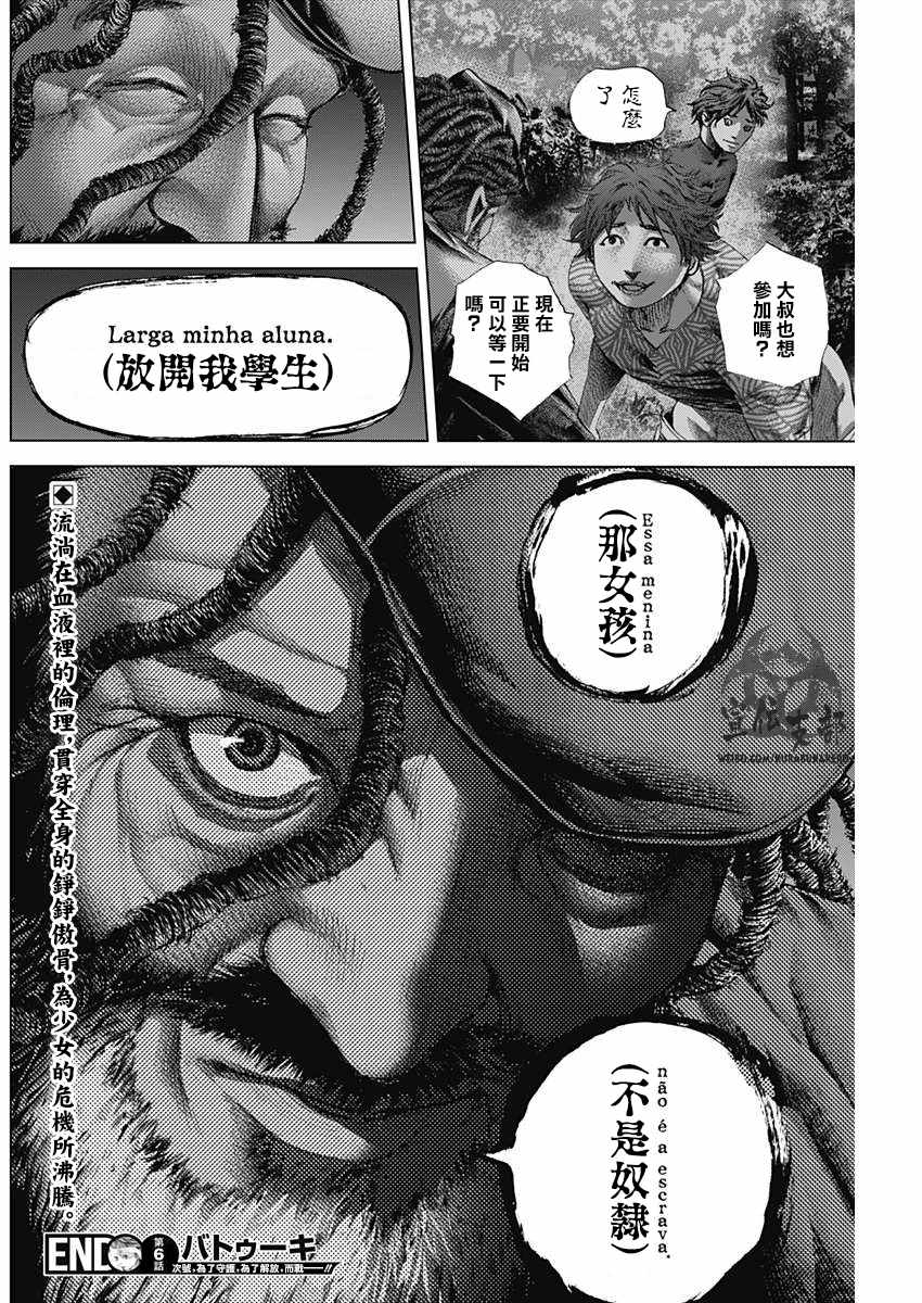 《巴突克战舞》漫画最新章节第6话免费下拉式在线观看章节第【20】张图片