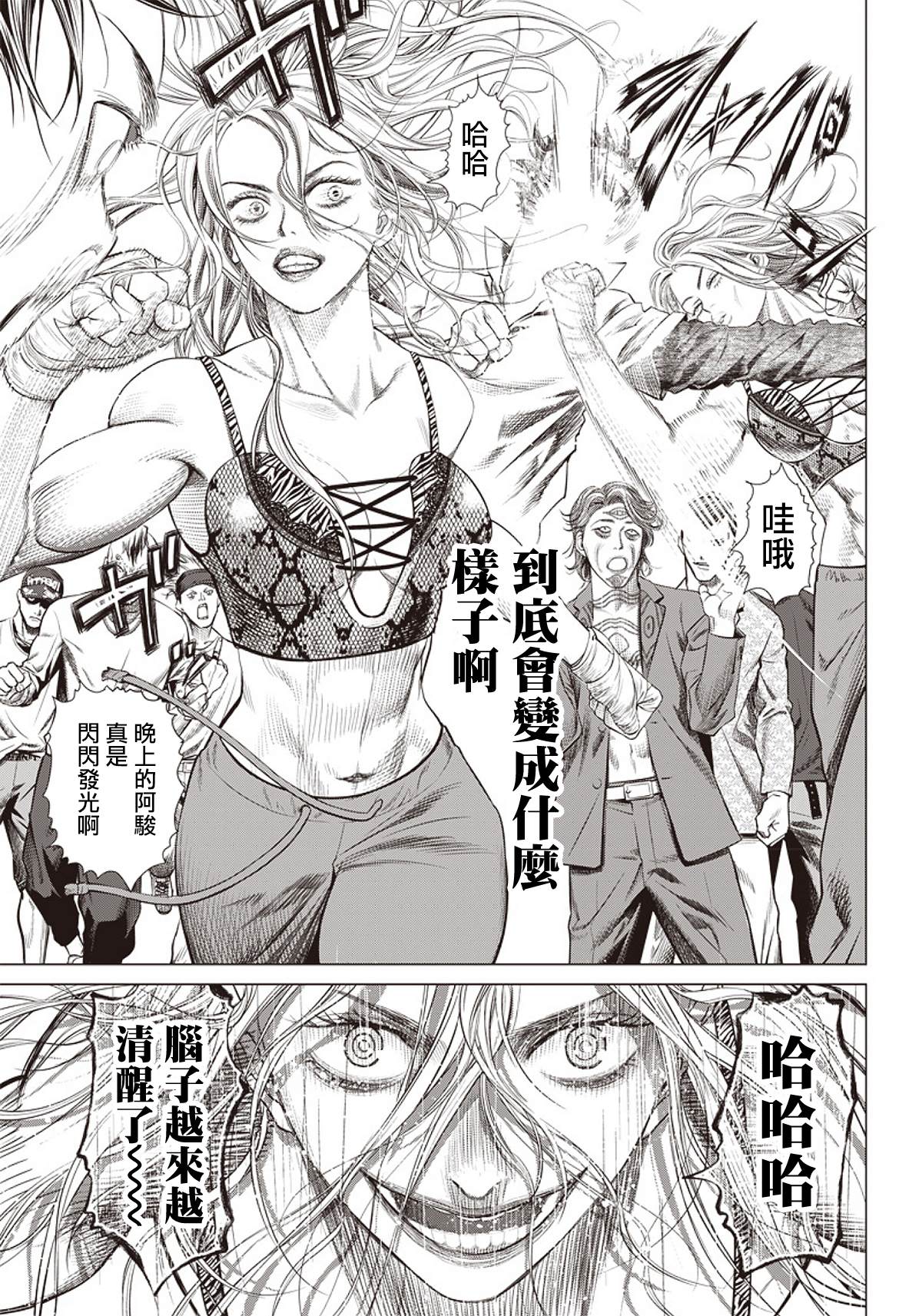 《巴突克战舞》漫画最新章节第91话 夜叉姬免费下拉式在线观看章节第【16】张图片