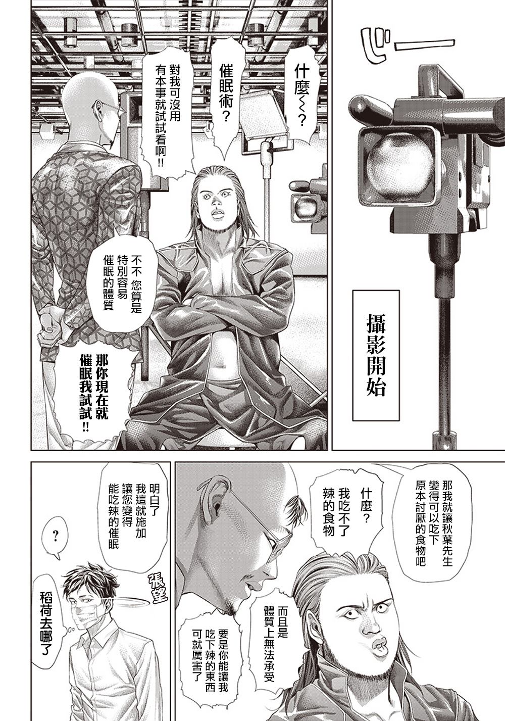 《巴突克战舞》漫画最新章节第114话 Specialist的真面目免费下拉式在线观看章节第【8】张图片