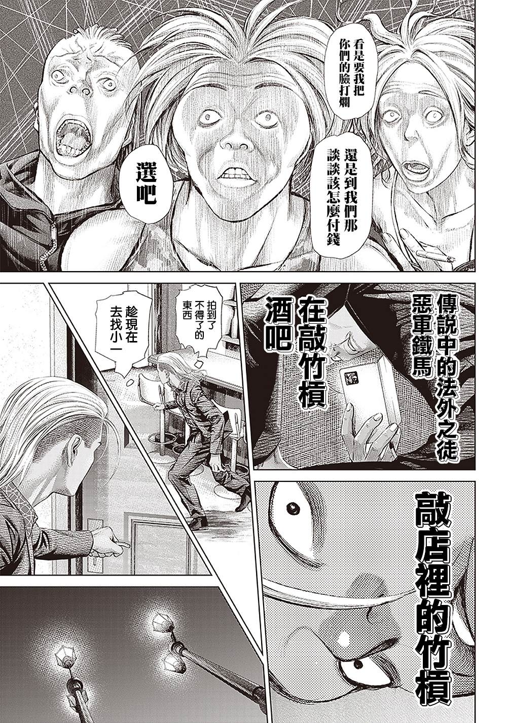 《巴突克战舞》漫画最新章节第118话 我去了敲竹杠酒吧2免费下拉式在线观看章节第【25】张图片