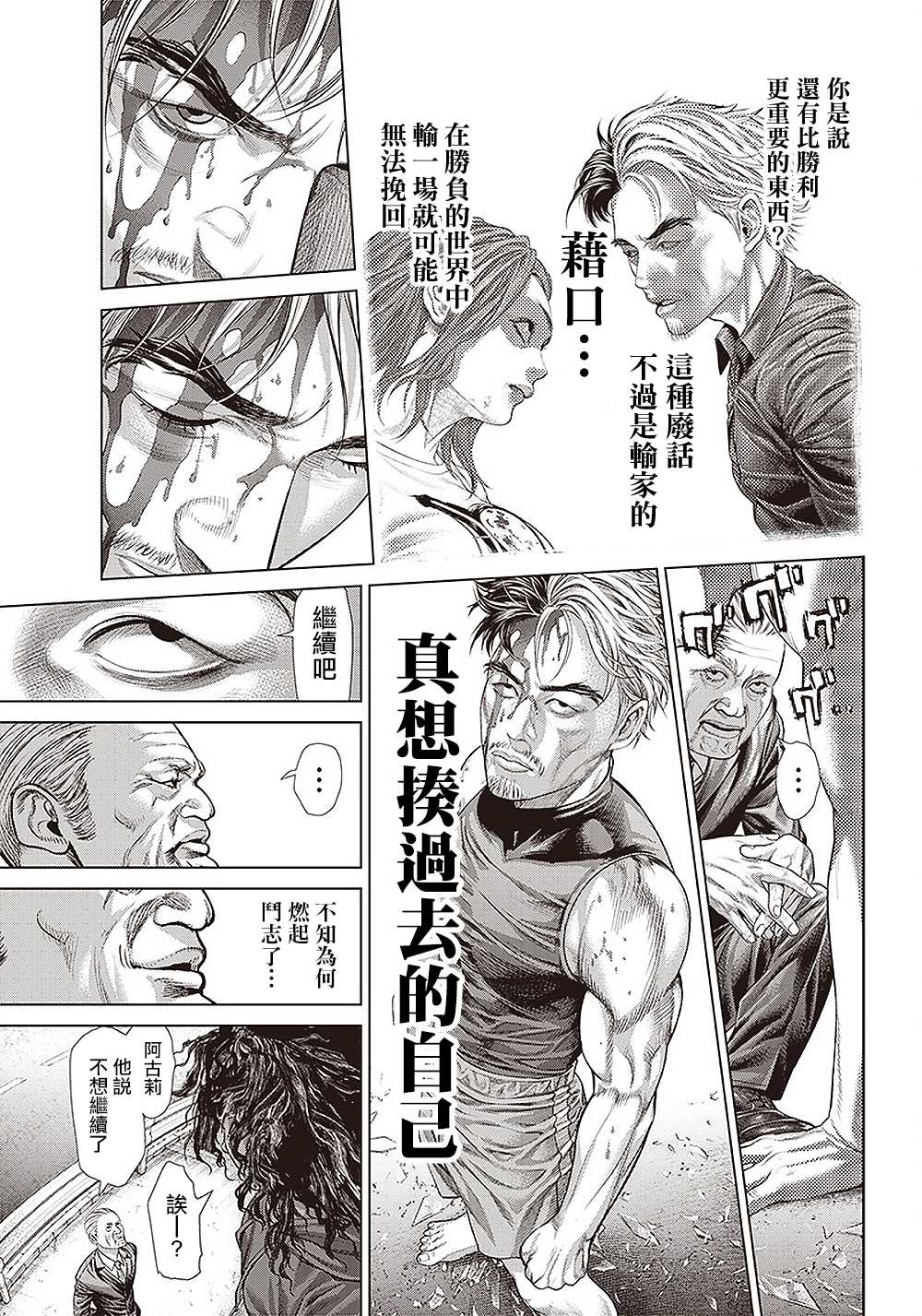 《巴突克战舞》漫画最新章节第134话 肌肉与弹性免费下拉式在线观看章节第【17】张图片