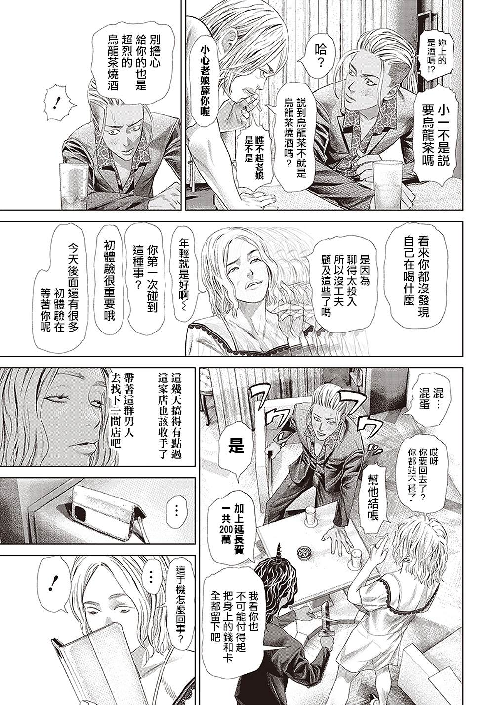 《巴突克战舞》漫画最新章节第118话 我去了敲竹杠酒吧2免费下拉式在线观看章节第【3】张图片