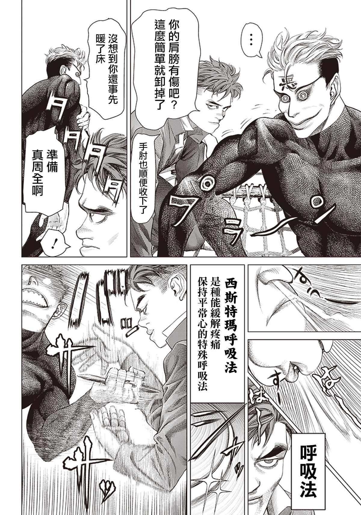 《巴突克战舞》漫画最新章节第96话 大意免费下拉式在线观看章节第【20】张图片