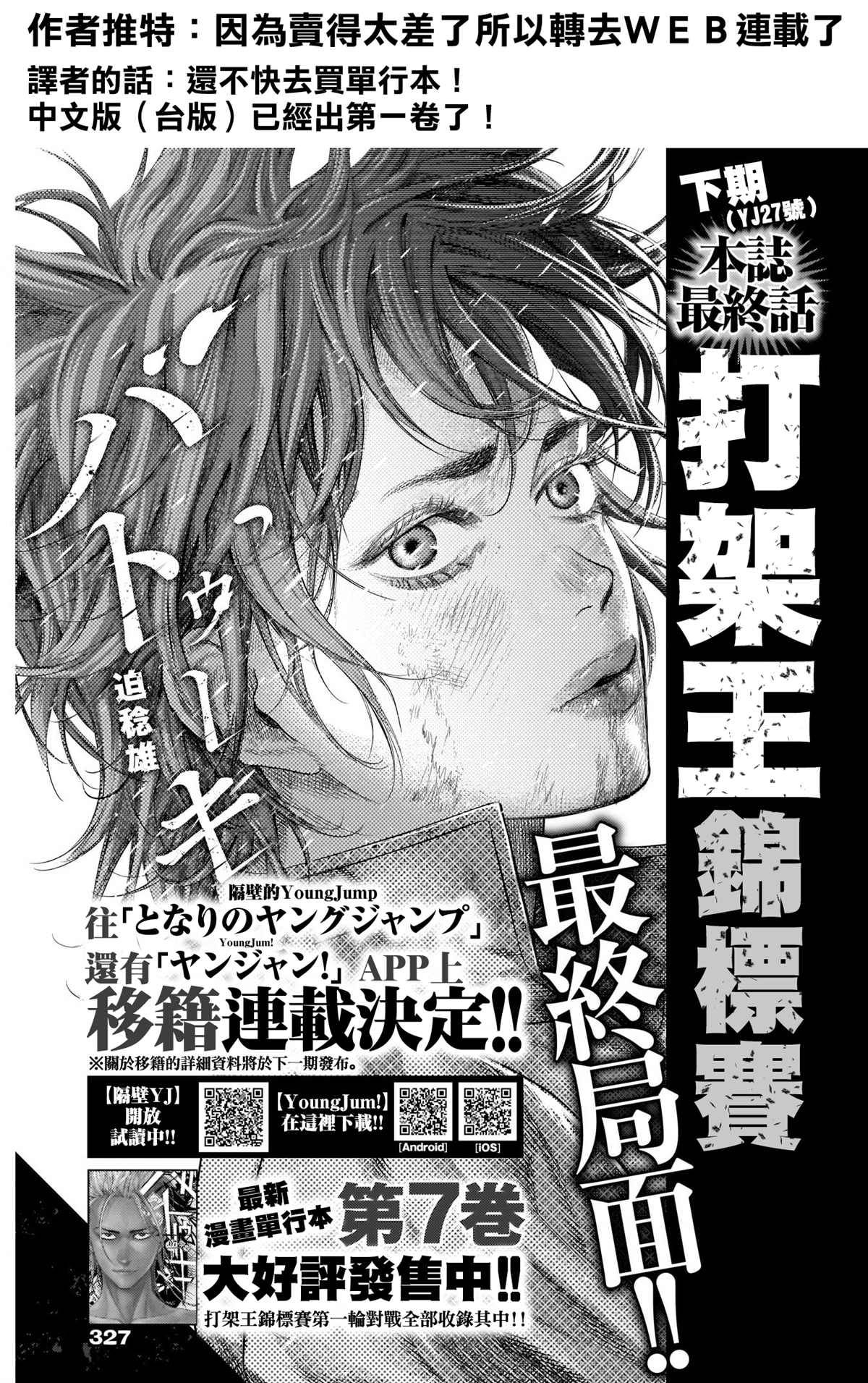 《巴突克战舞》漫画最新章节第83话 开始Jogo免费下拉式在线观看章节第【16】张图片