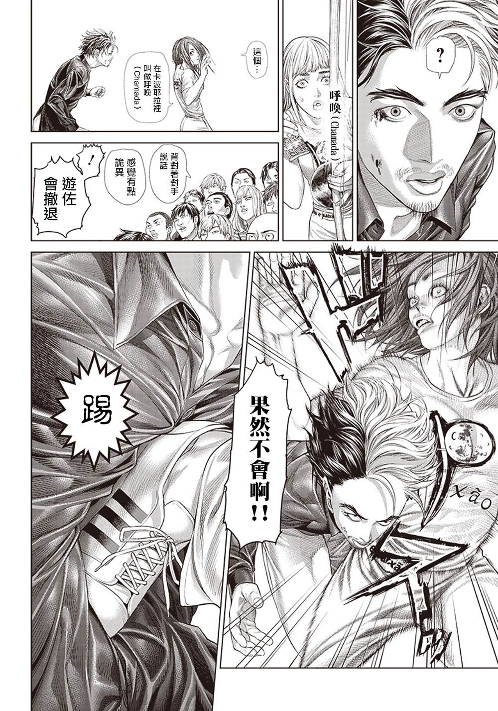 《巴突克战舞》漫画最新章节第128话 巴突克vsMMA免费下拉式在线观看章节第【20】张图片