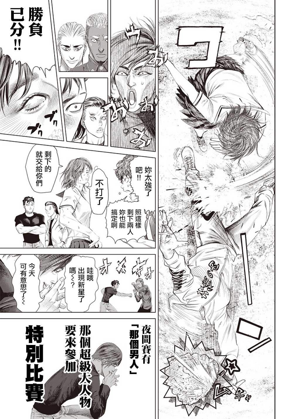 《巴突克战舞》漫画最新章节第108话 搏击俱乐部免费下拉式在线观看章节第【20】张图片