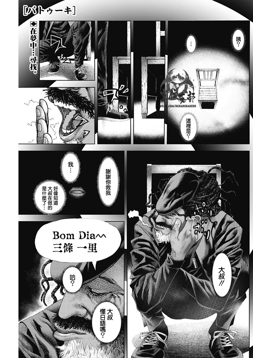 《巴突克战舞》漫画最新章节第9话免费下拉式在线观看章节第【1】张图片