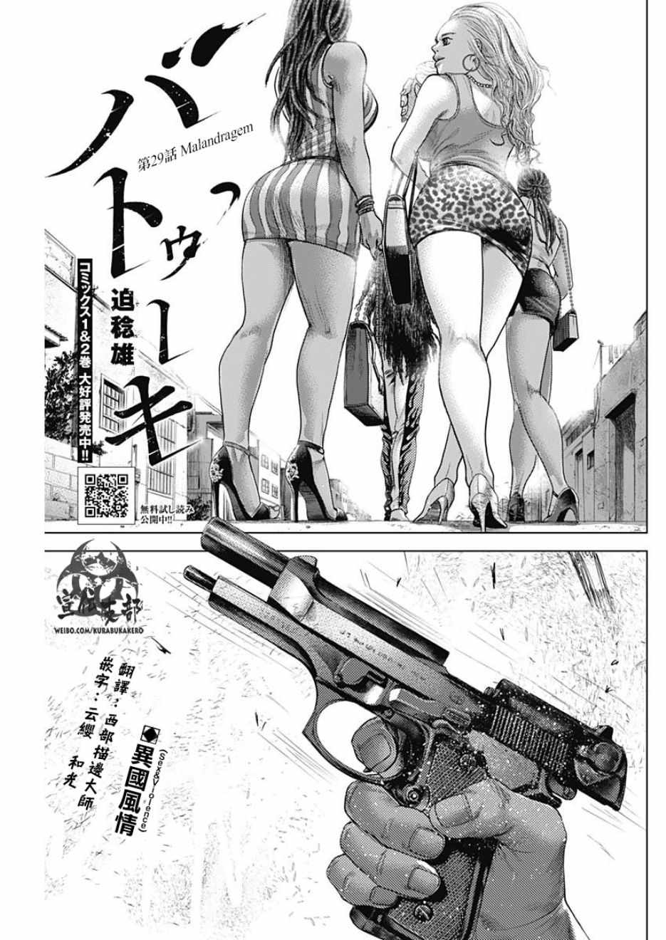 《巴突克战舞》漫画最新章节第29话免费下拉式在线观看章节第【1】张图片