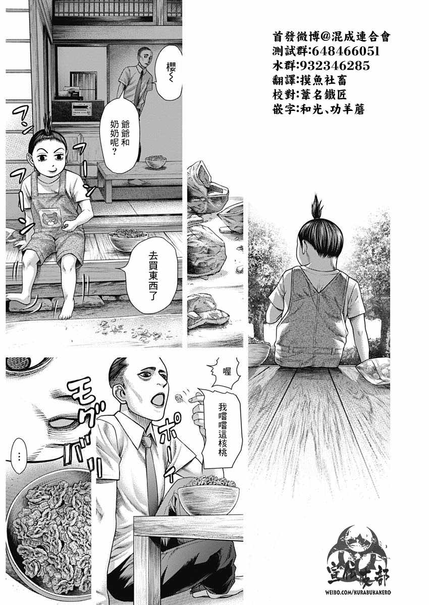 《巴突克战舞》漫画最新章节第40话免费下拉式在线观看章节第【8】张图片