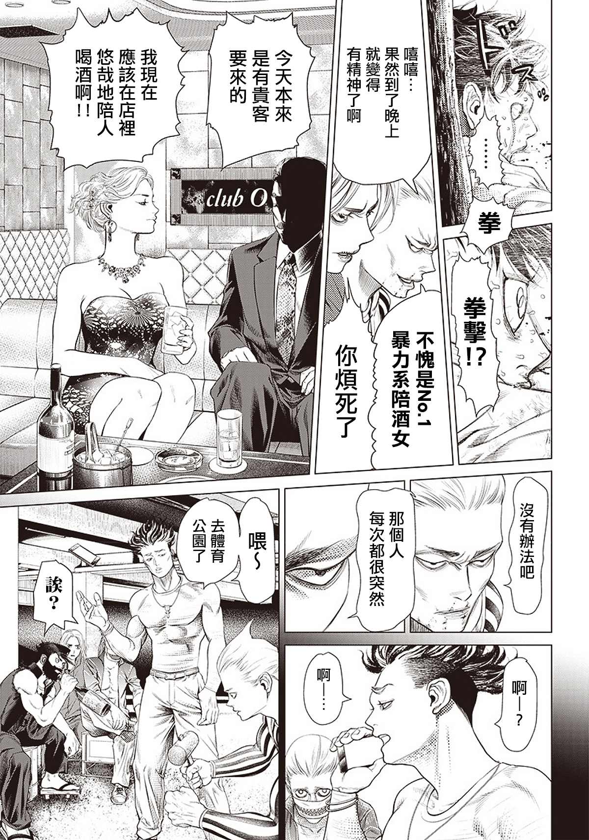 《巴突克战舞》漫画最新章节第87话 铁拳免费下拉式在线观看章节第【15】张图片