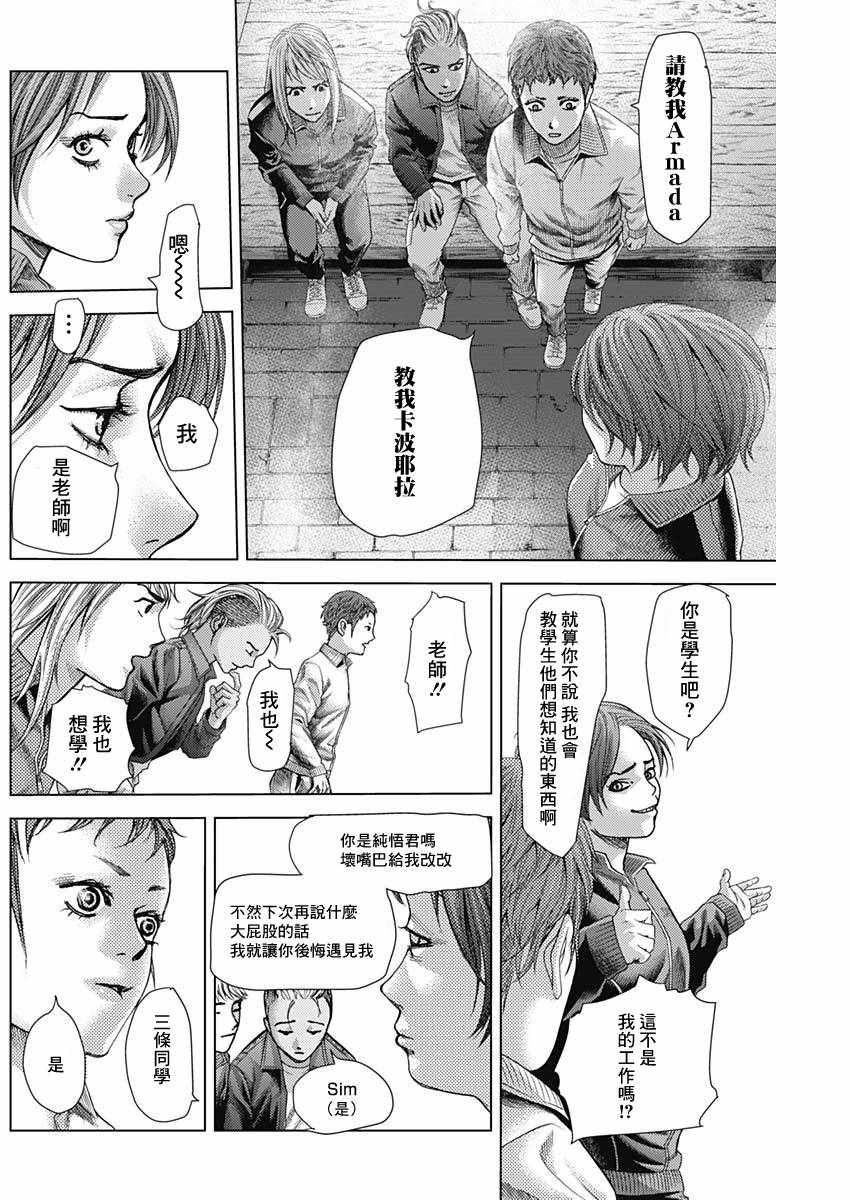 《巴突克战舞》漫画最新章节第23话免费下拉式在线观看章节第【14】张图片