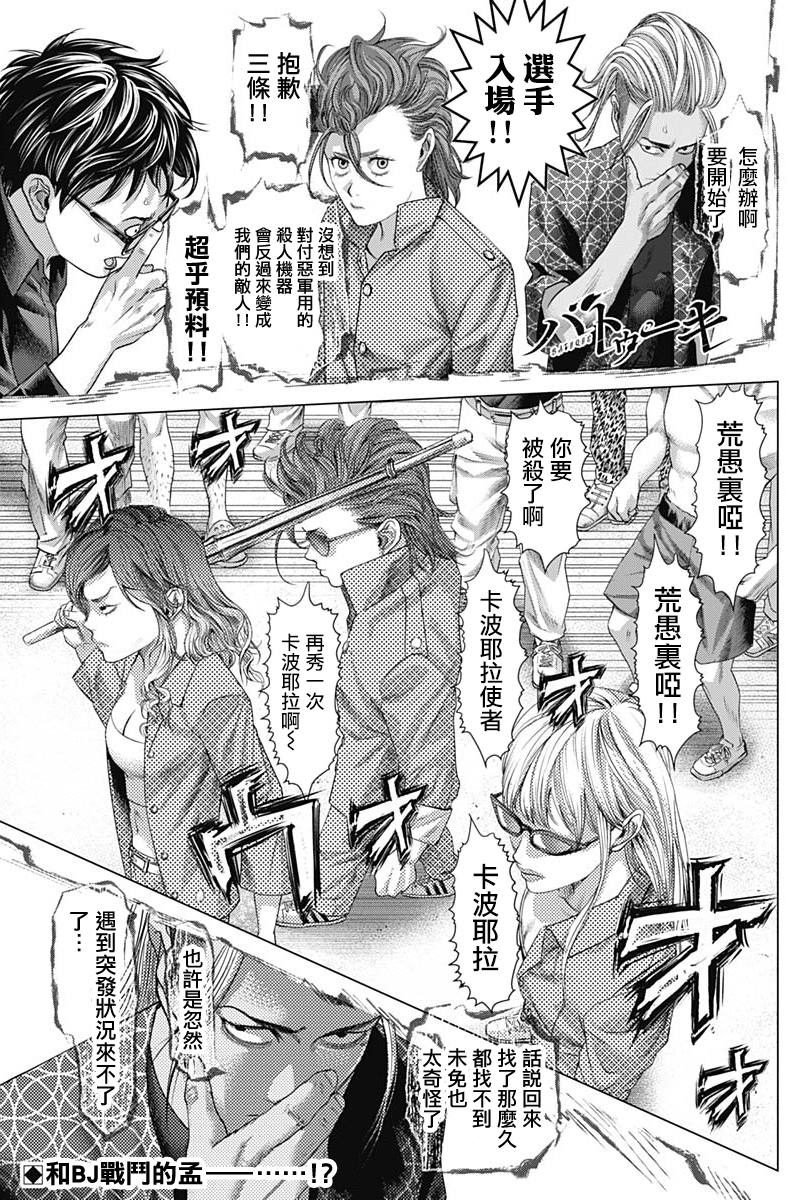 《巴突克战舞》漫画最新章节第73话 卡波耶拉vs功夫免费下拉式在线观看章节第【1】张图片