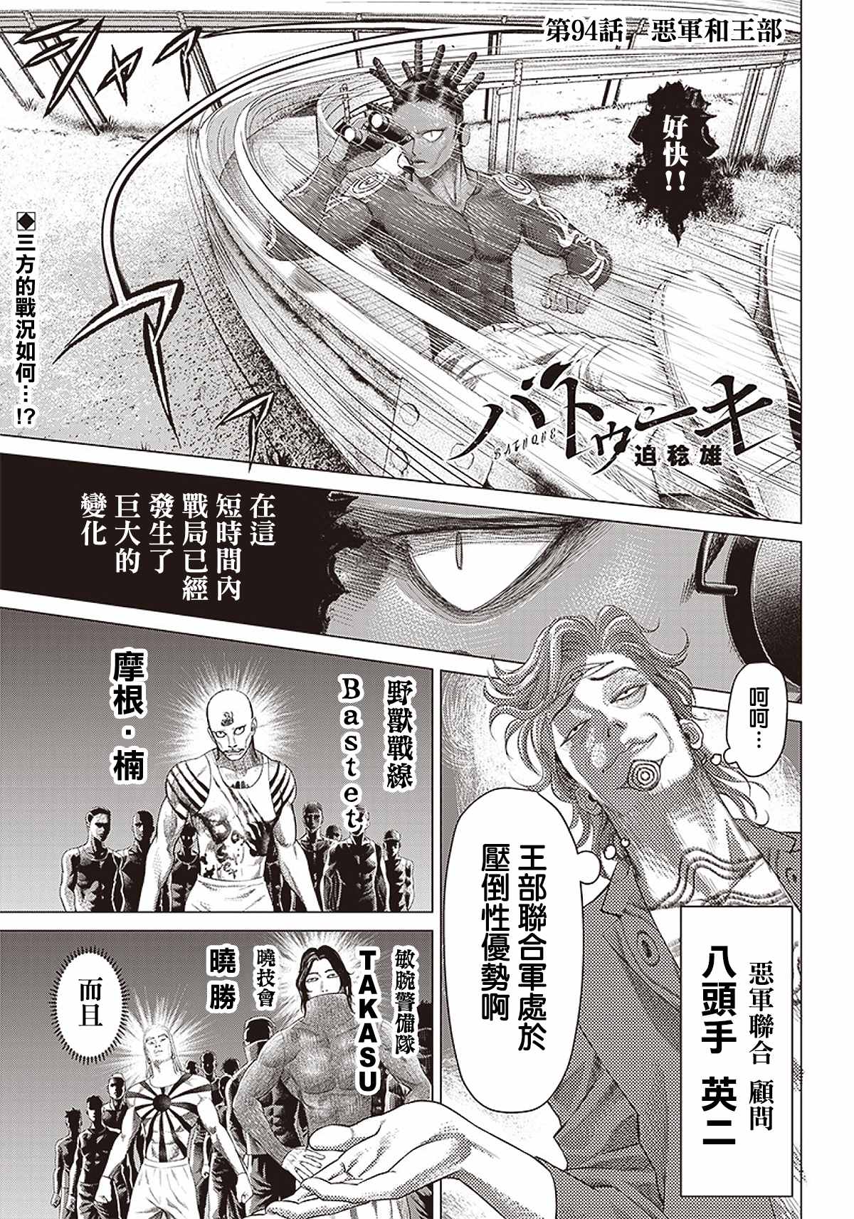 《巴突克战舞》漫画最新章节第94话免费下拉式在线观看章节第【1】张图片