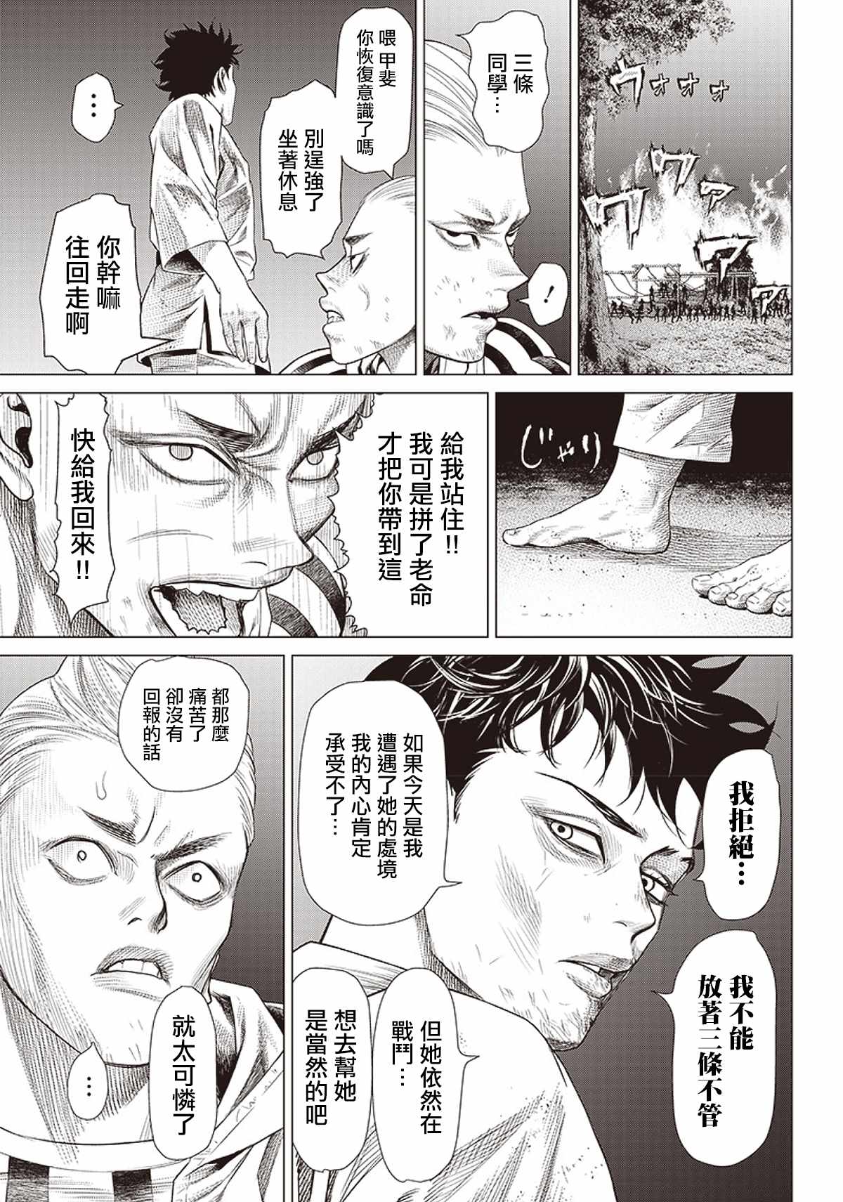 《巴突克战舞》漫画最新章节第96话 大意免费下拉式在线观看章节第【4】张图片