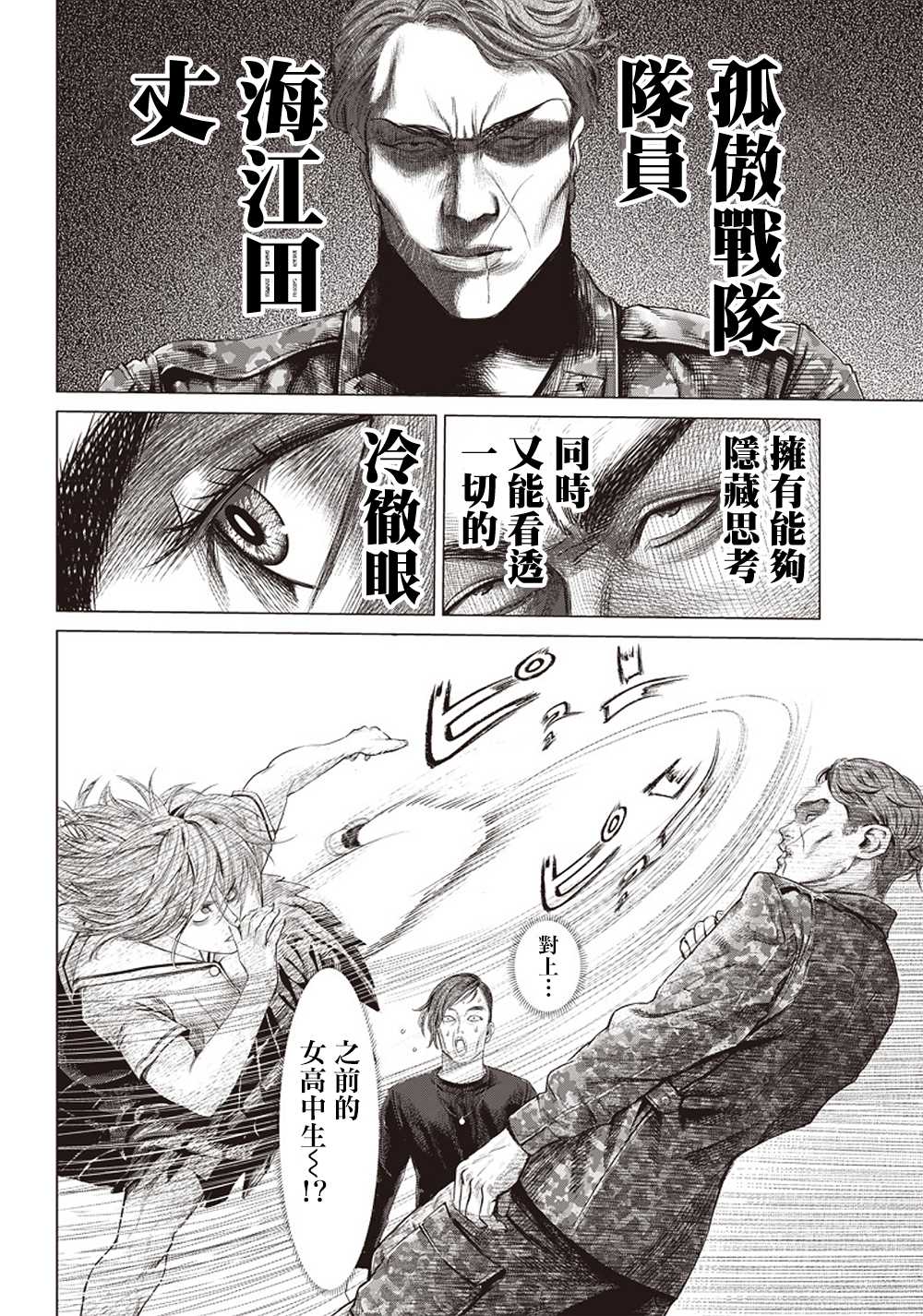 《巴突克战舞》漫画最新章节第108话 搏击俱乐部免费下拉式在线观看章节第【21】张图片