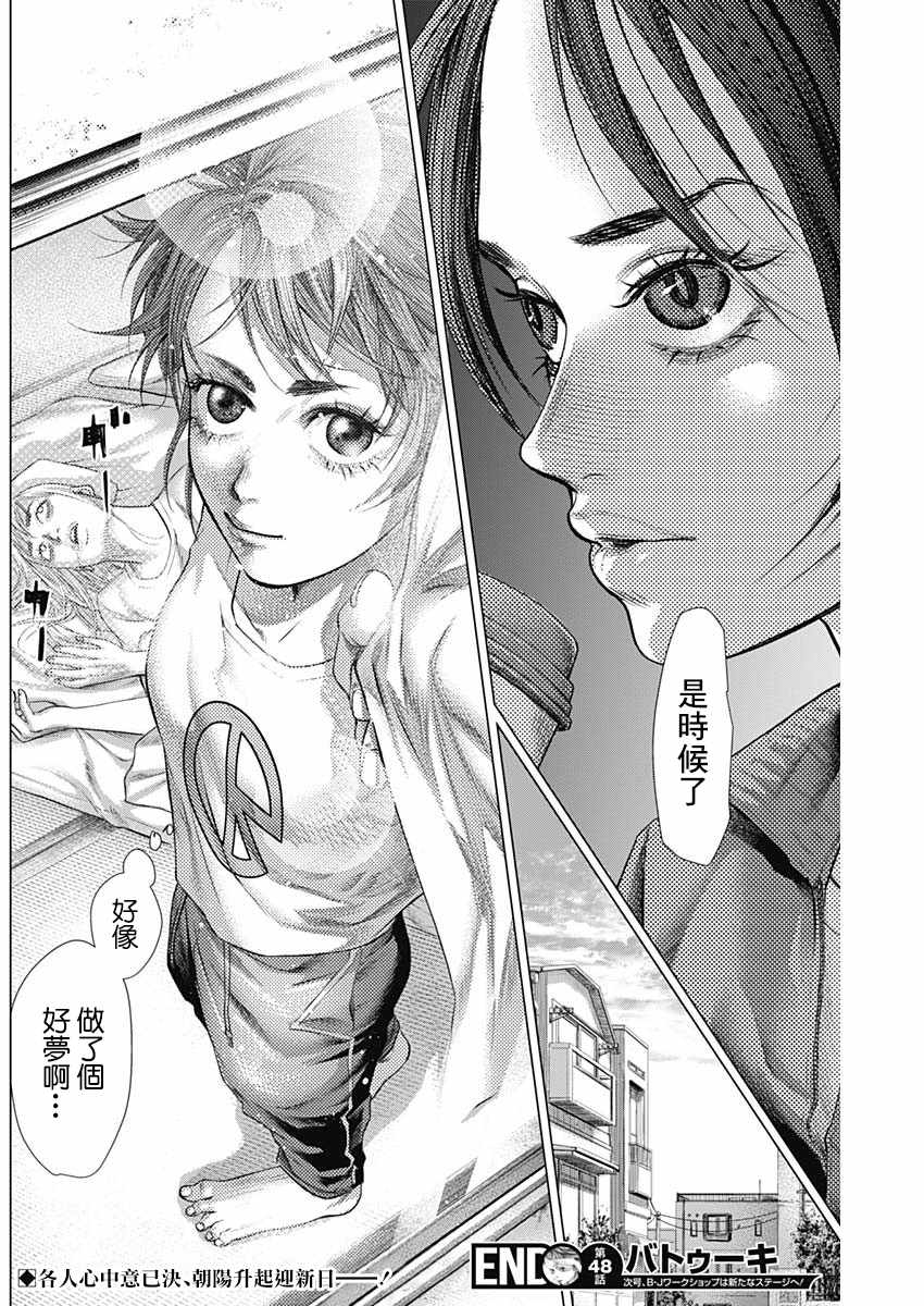 《巴突克战舞》漫画最新章节第48话免费下拉式在线观看章节第【17】张图片