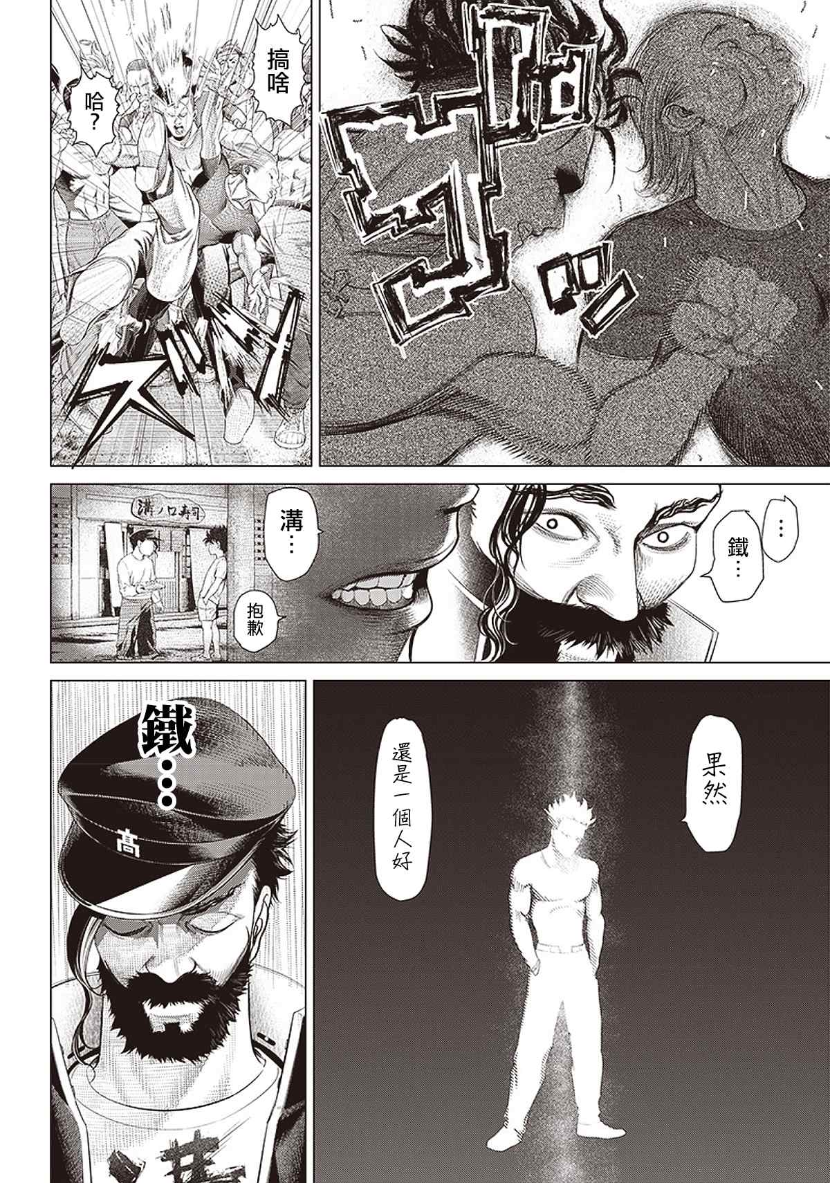 《巴突克战舞》漫画最新章节第95话 不死的尊比免费下拉式在线观看章节第【5】张图片