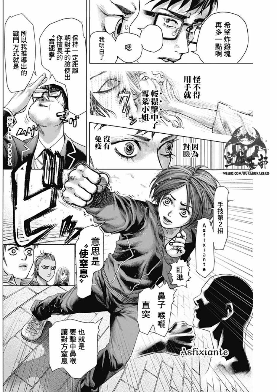 《巴突克战舞》漫画最新章节第27话免费下拉式在线观看章节第【6】张图片