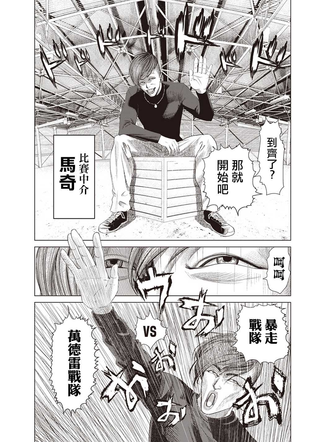 《巴突克战舞》漫画最新章节第108话 搏击俱乐部免费下拉式在线观看章节第【3】张图片