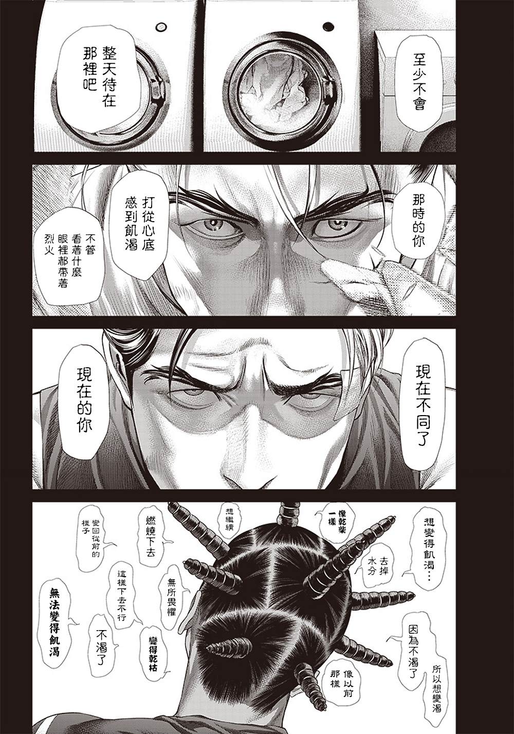 《巴突克战舞》漫画最新章节第130话 胜负的世界免费下拉式在线观看章节第【16】张图片