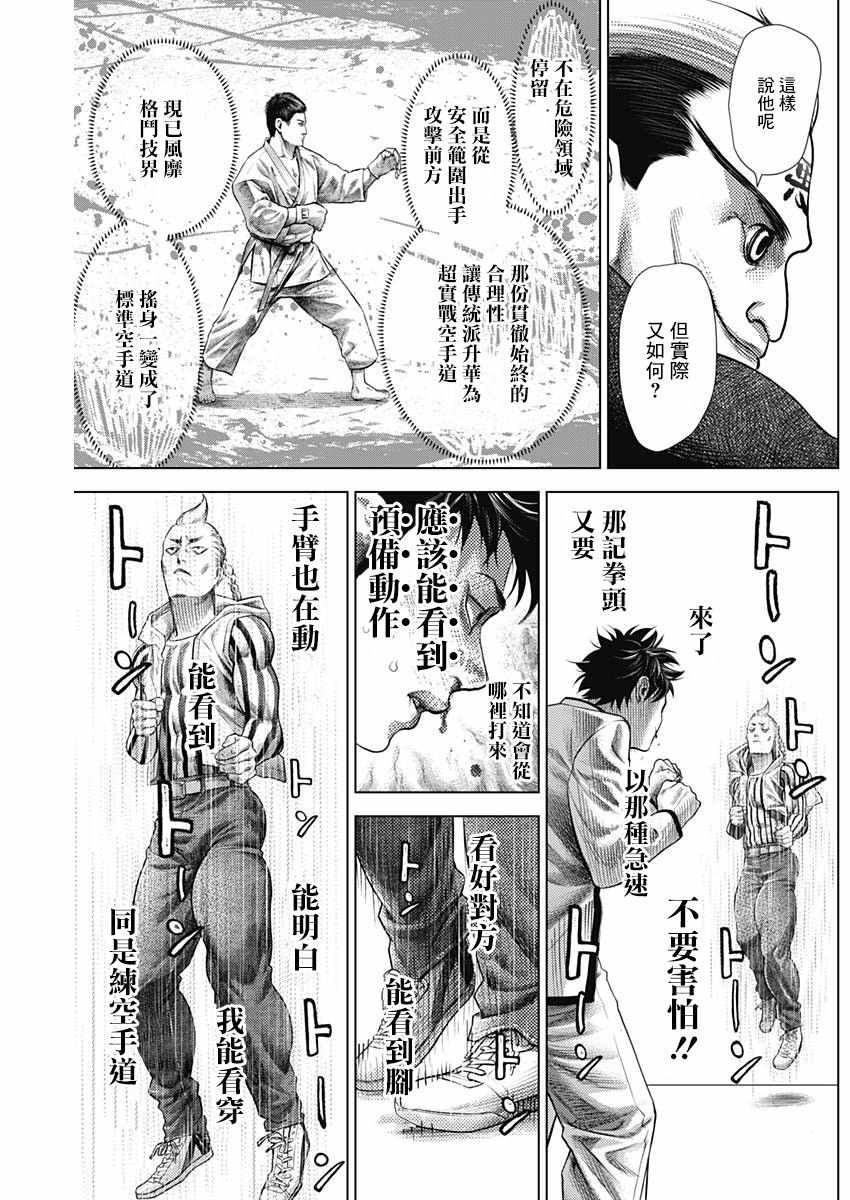 《巴突克战舞》漫画最新章节第57话免费下拉式在线观看章节第【8】张图片