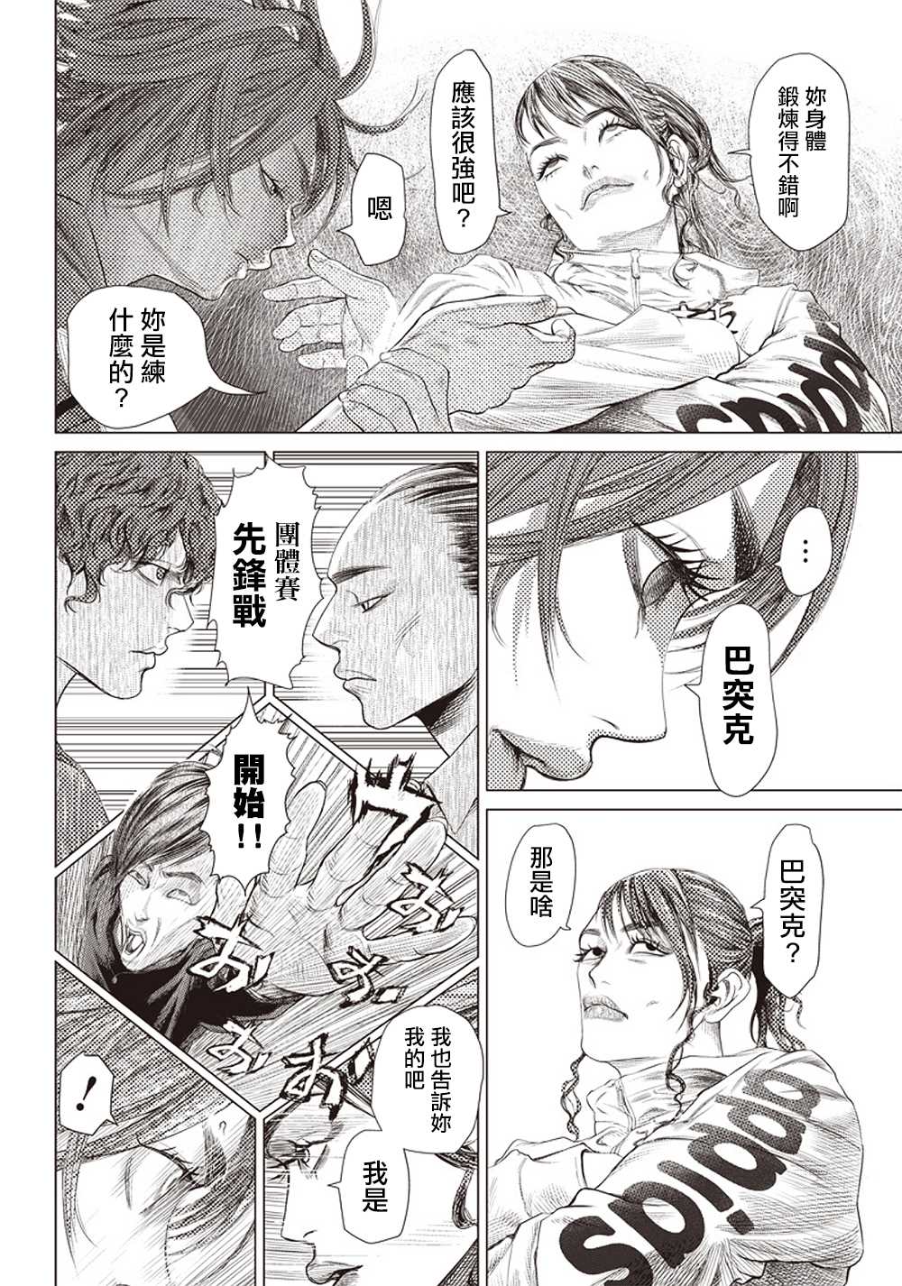 《巴突克战舞》漫画最新章节第108话 搏击俱乐部免费下拉式在线观看章节第【9】张图片