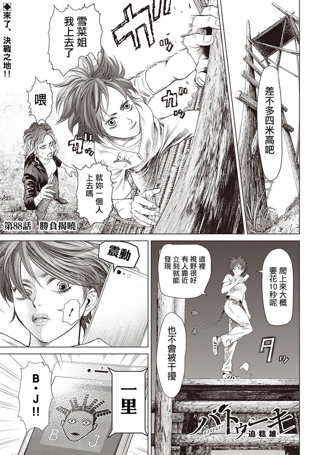 《巴突克战舞》漫画最新章节第88话 身负揭晓免费下拉式在线观看章节第【1】张图片