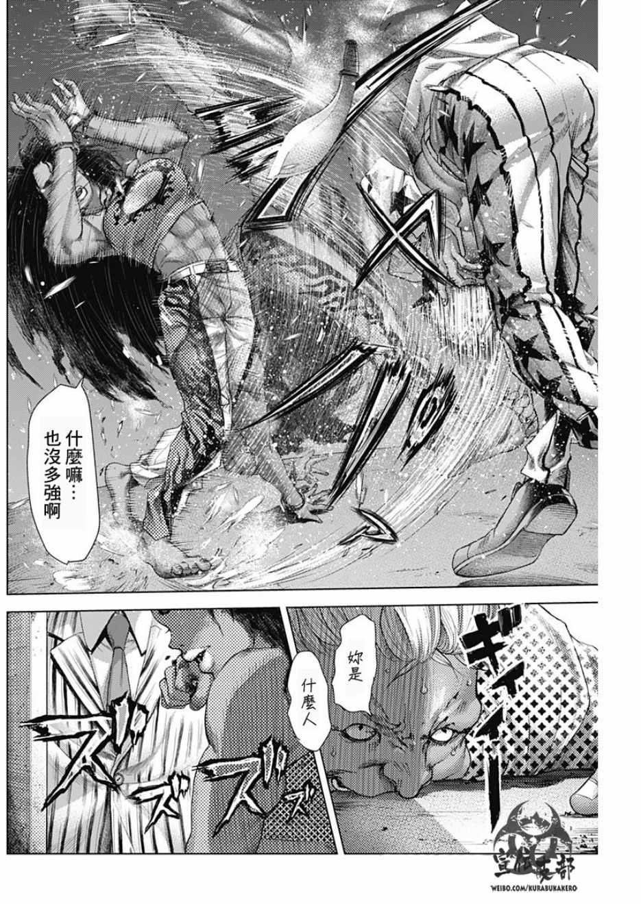 《巴突克战舞》漫画最新章节第29话免费下拉式在线观看章节第【11】张图片