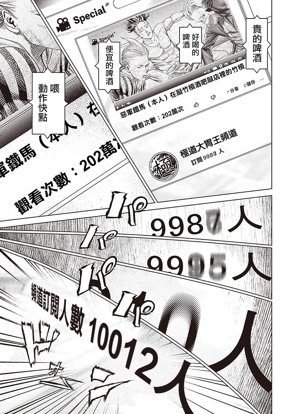 《巴突克战舞》漫画最新章节第119话 自助洗衣店和海胆免费下拉式在线观看章节第【6】张图片