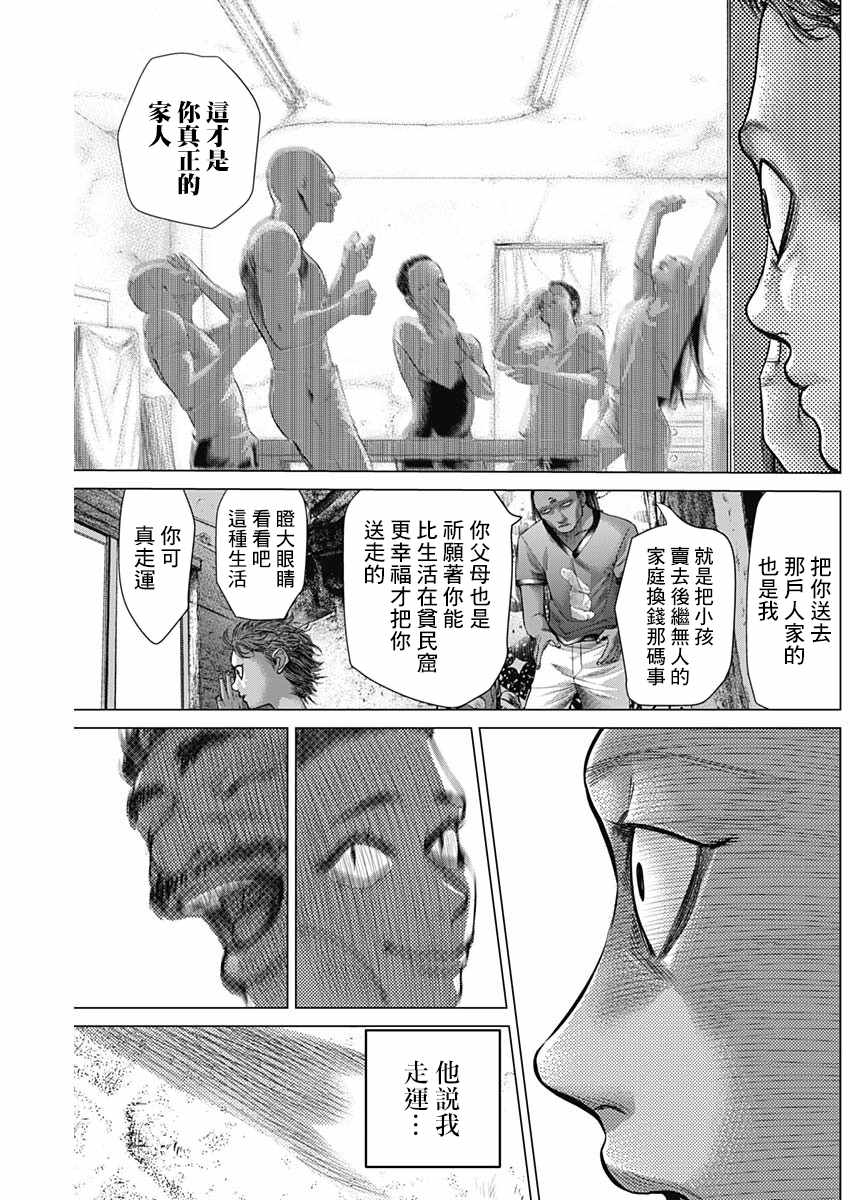 《巴突克战舞》漫画最新章节第48话免费下拉式在线观看章节第【5】张图片