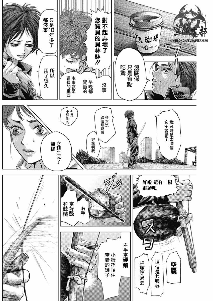 《巴突克战舞》漫画最新章节第30话免费下拉式在线观看章节第【5】张图片