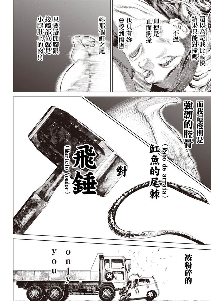 《巴突克战舞》漫画最新章节第123话 蟒蛇母亲免费下拉式在线观看章节第【2】张图片