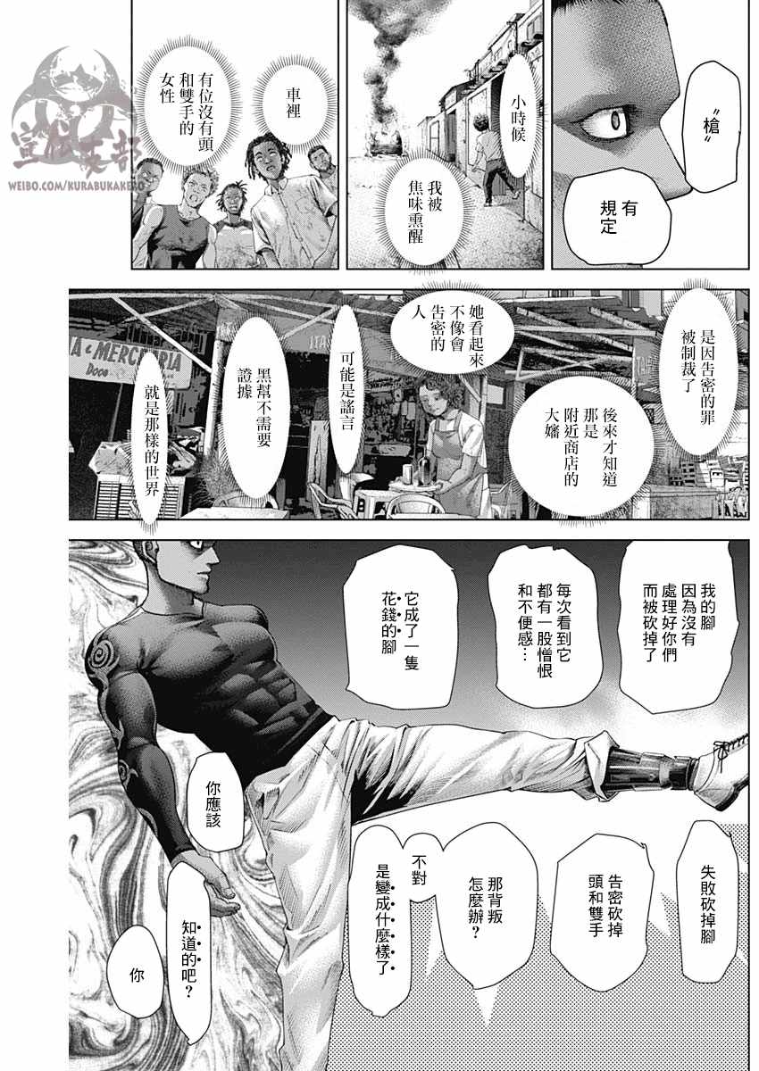 《巴突克战舞》漫画最新章节第17话免费下拉式在线观看章节第【13】张图片