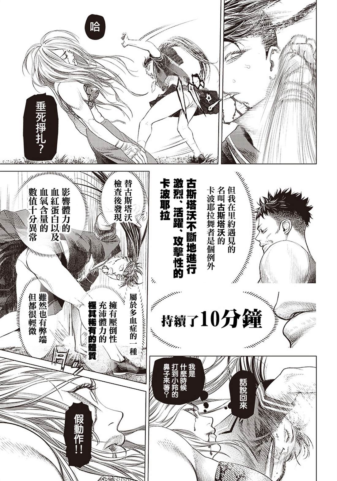 《巴突克战舞》漫画最新章节第93话 妖怪和神经病免费下拉式在线观看章节第【20】张图片