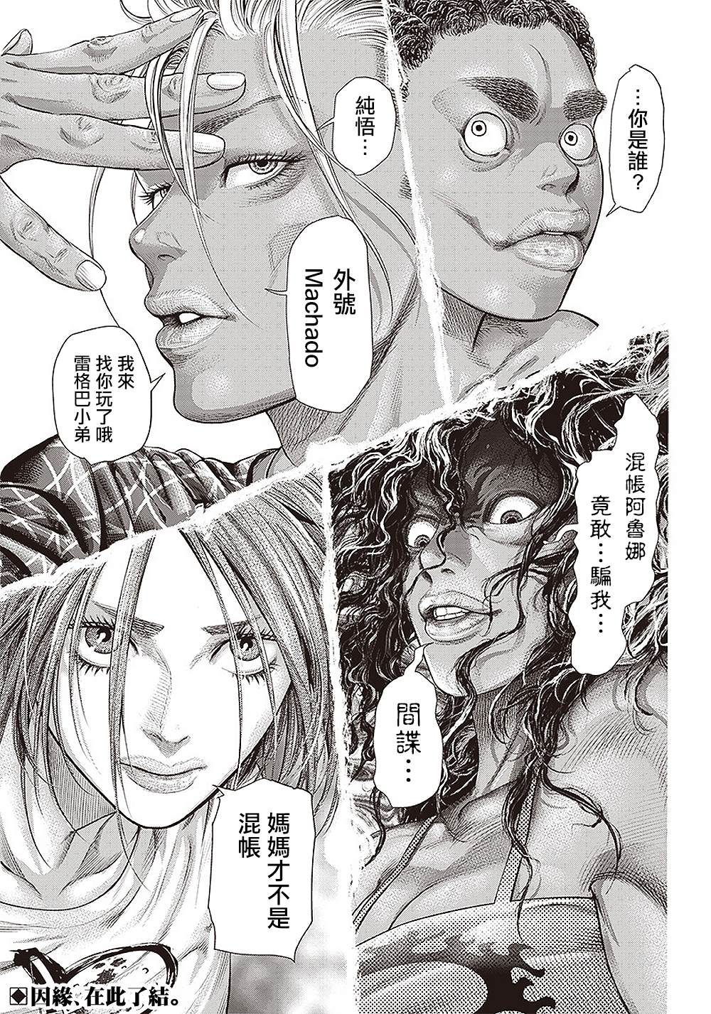 《巴突克战舞》漫画最新章节第137话 黑帮与地痞与黑道２免费下拉式在线观看章节第【29】张图片