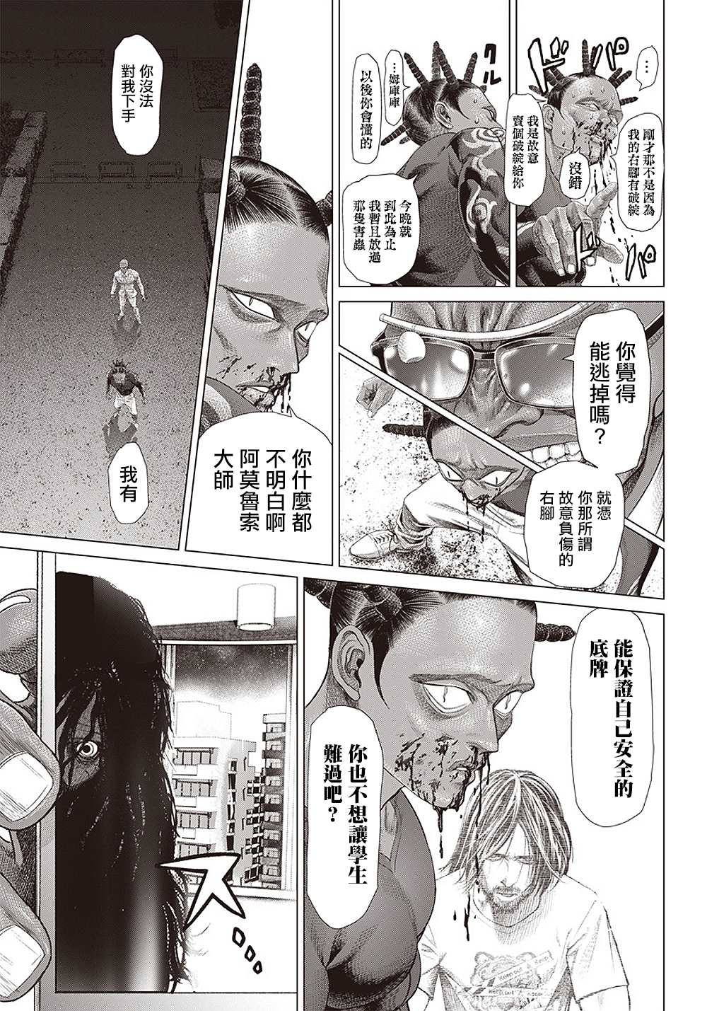 《巴突克战舞》漫画最新章节第106话 下一个B免费下拉式在线观看章节第【7】张图片