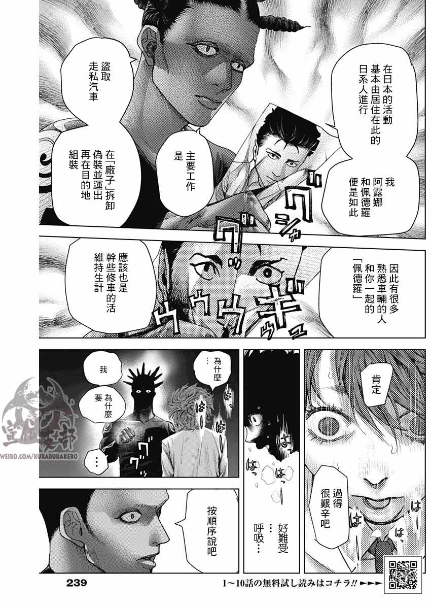 《巴突克战舞》漫画最新章节第17话免费下拉式在线观看章节第【5】张图片