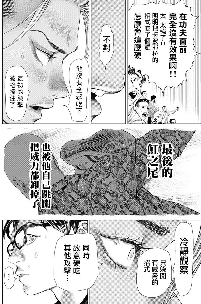 《巴突克战舞》漫画最新章节第74话 危险的男人们免费下拉式在线观看章节第【2】张图片