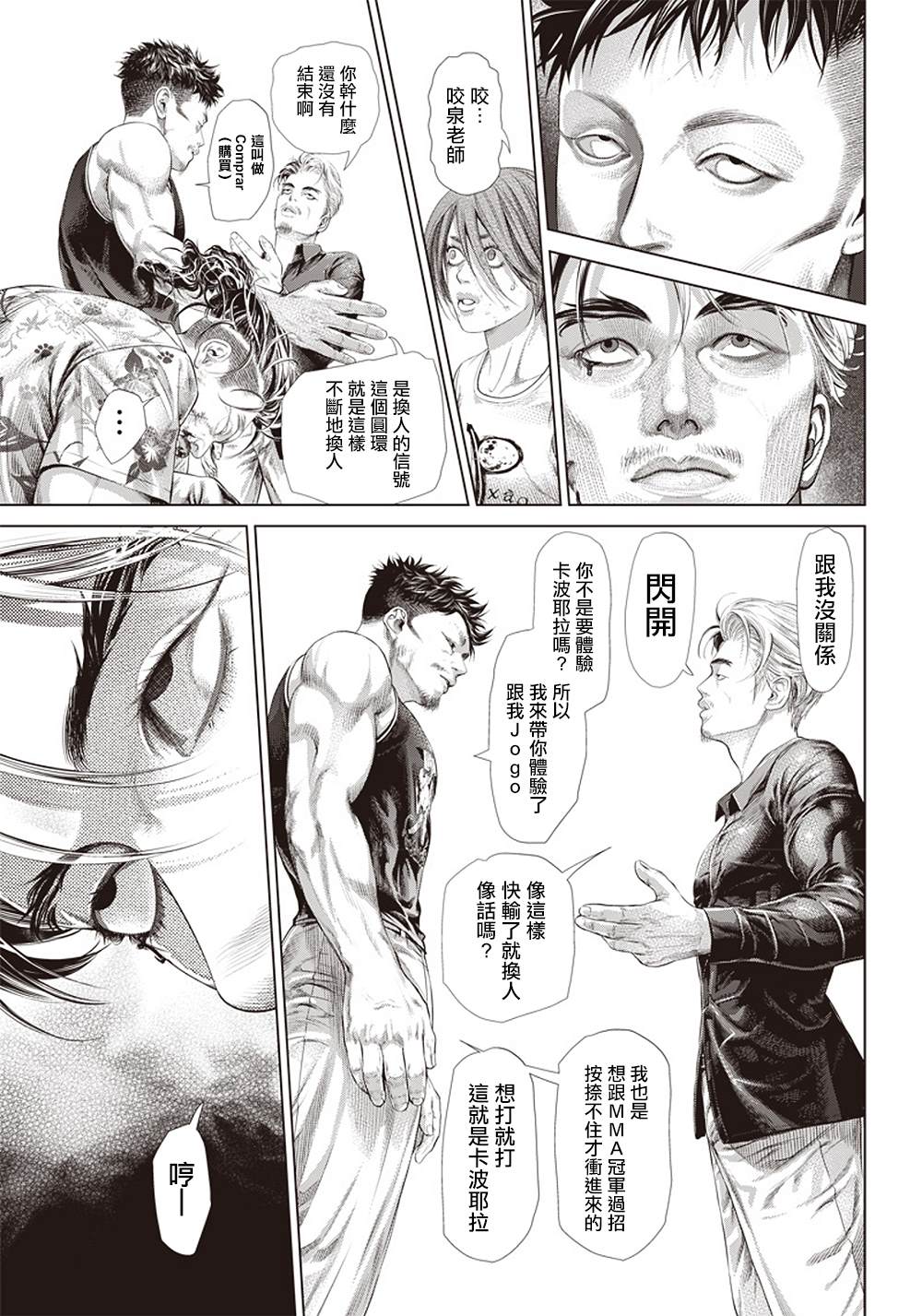 《巴突克战舞》漫画最新章节第126话 卡波耶拉vsMMA免费下拉式在线观看章节第【13】张图片