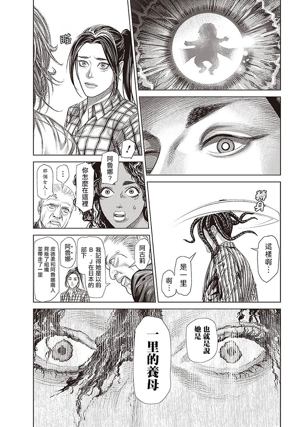 《巴突克战舞》漫画最新章节第137话 黑帮与地痞与黑道２免费下拉式在线观看章节第【25】张图片